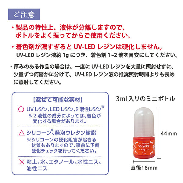 レジン着色剤 『宝石の雫 ストーリーカラーセット はくちょう座 403437』 PADICO パジコ