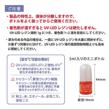 レジン着色剤 『宝石の雫 ストーリーカラーセット はくちょう座 403437』 PADICO パジコ