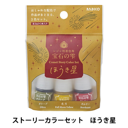 レジン着色剤 『宝石の雫 ストーリーカラーセット ほうき星 403438』 PADICO パジコ
