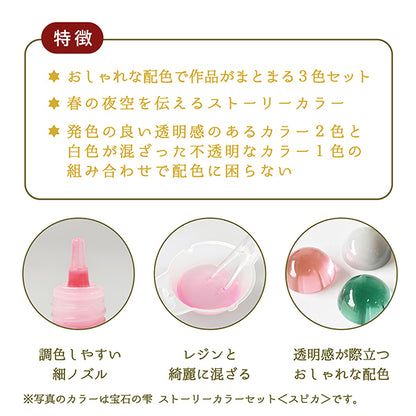 レジン着色剤 『宝石の雫 ストーリーカラーセット ほうき星 403438』 PADICO パジコ
