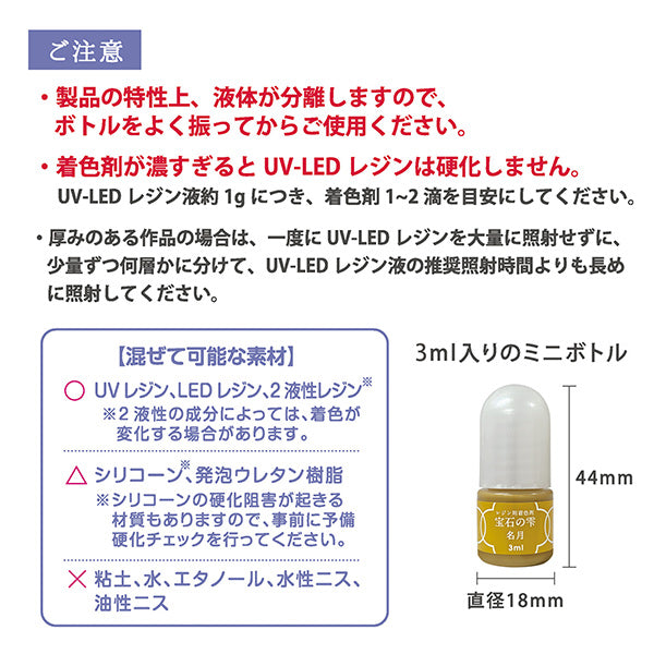 レジン着色剤 『宝石の雫 ストーリーカラーセット ほうき星 403438』 PADICO パジコ