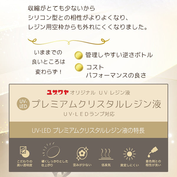 레진액체 "UV 주도 프리미엄 크리스탈레진액체 20g R4-RN20" 【Yuzawaya오리지널】