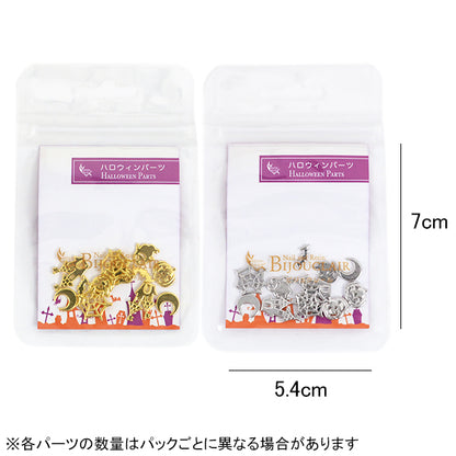【数量限定】 レジン材料セット 『ハロウィンセット アソートパック』