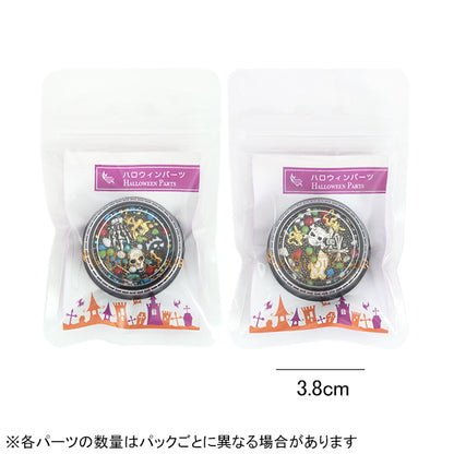 【数量限定】 レジン材料セット 『ハロウィンセット アソートパック』