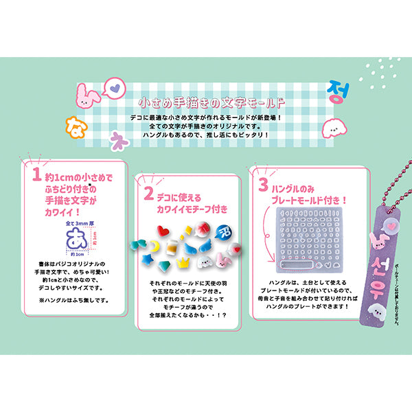 レジンモールド 『タフレクトモールド ひらがな 403393』 PADICO