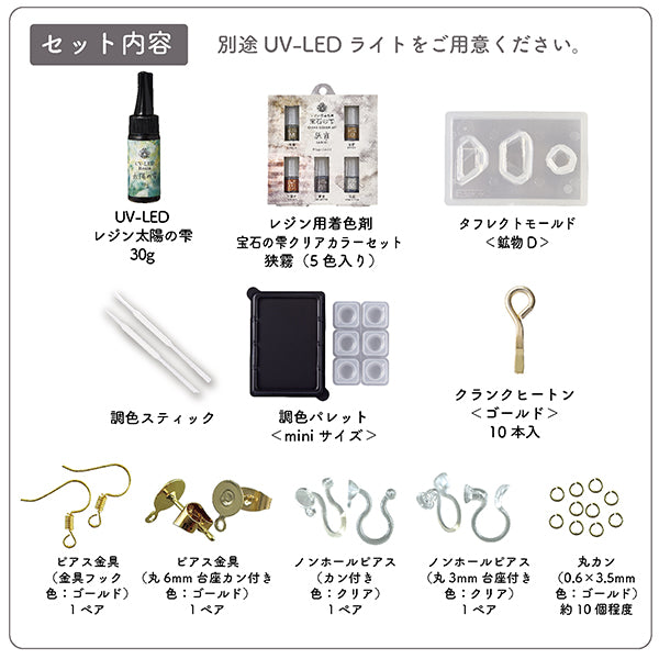 レジンキット 『鉱物レジンアクセサリーキット 403412』 PADICO パジコ