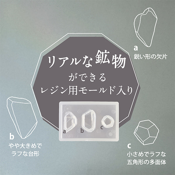 レジンキット 『鉱物レジンアクセサリーキット 403412』 PADICO