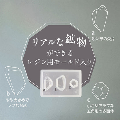 レジンキット 『鉱物レジンアクセサリーキット 403412』 PADICO パジコ