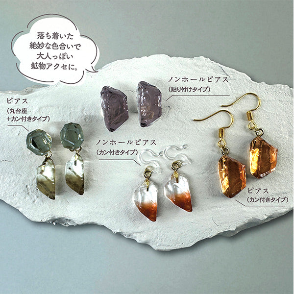 レジンキット 『鉱物レジンアクセサリーキット 403412』 PADICO パジコ