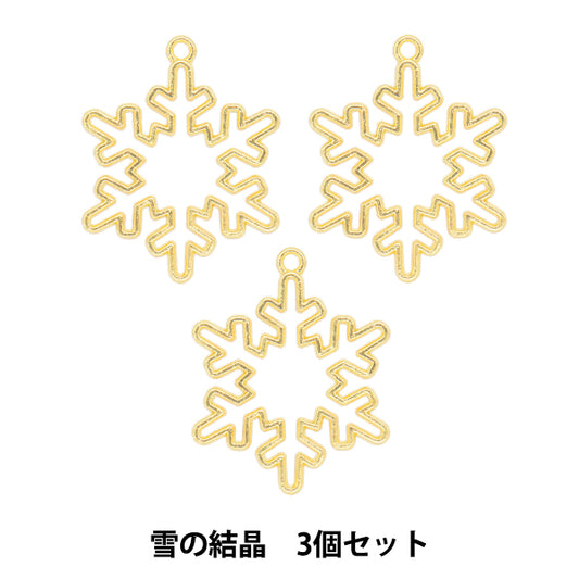 Resin parts "Resin frame Snowflake Gold 3 pieces YZ-BC-R6"