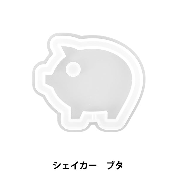 Moule en résine "Moule en silicone shaker cochon MO-16""