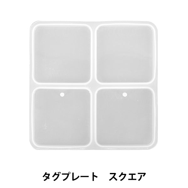 Moule en résine ``Moule en silicone plaque d'étiquette carrée MO-34"