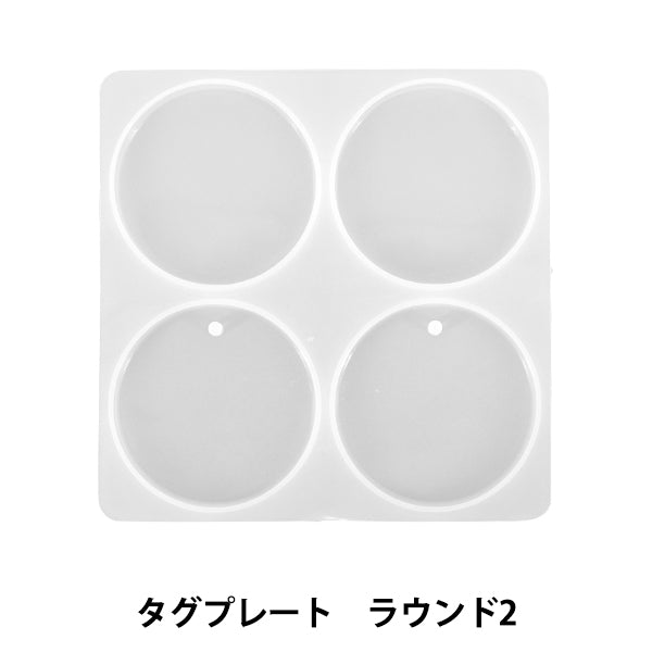 Moule en résine ``Moule en silicone plaque d'étiquette ronde 2 MO-36"