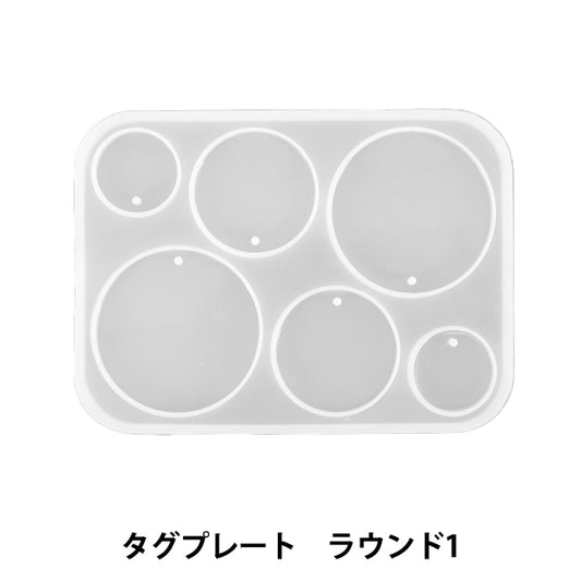 Resin mold ``Silicon mold tag plate round 1 MO-26"