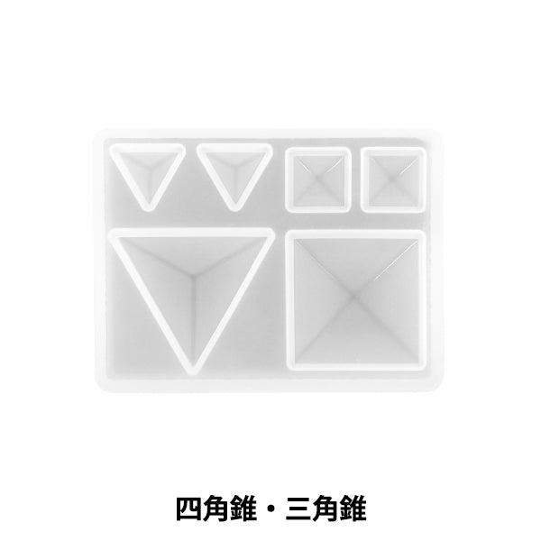 シリコンモールド 48個 レジンモールド 『シリコンモールド 四角錐・三角錐 MO-48』 – Yuzawaya