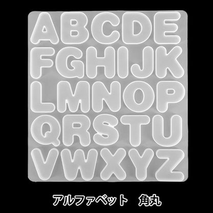 Resin mold ``Silicone mold alphabet rounded corners MO-57"