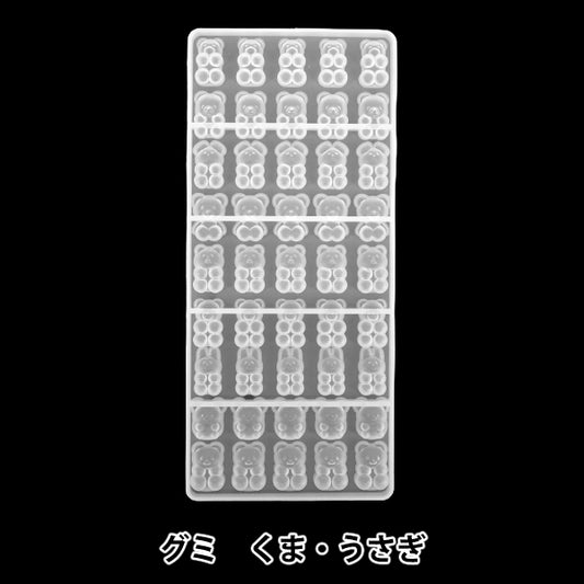 レジンモールド 『シリコンモールド グミ くま・うさぎ MO-62』