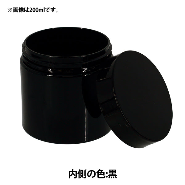 レジンツール 『広口遮光ボトル 150ml YZ-HD-T5』