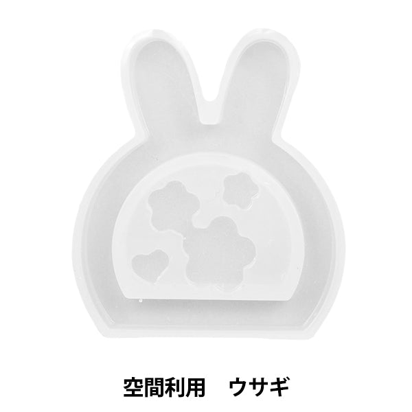 レジンモールド 『シリコンモチーフ 空間利用 ウサギ RSSD-412』 ERUBERU エルベール