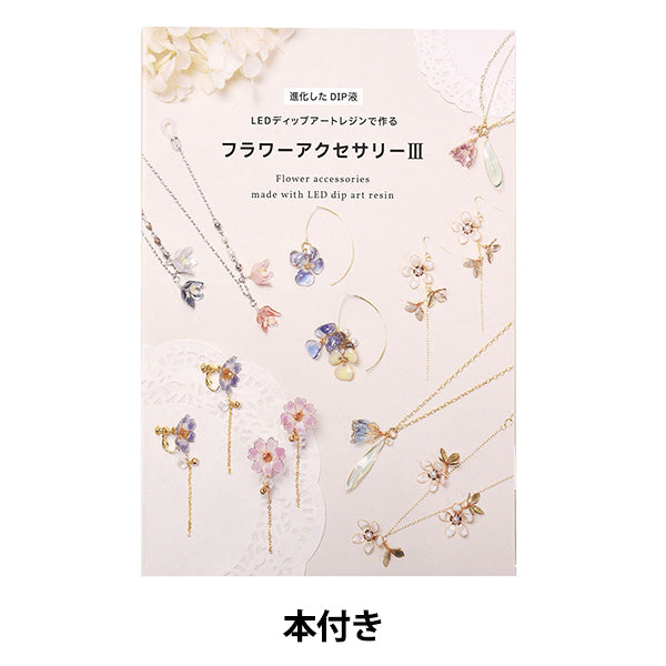 책 "LED 딥아트레진책 3권 부록 튤립 귀걸이 FUK-107" 에루베루