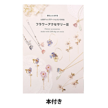 책 "LED 딥아트레진책 3권 부록 튤립 귀걸이 FUK-107" 에루베루