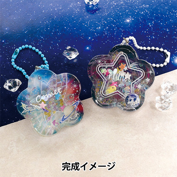 レジンキット 『シャカシャカレジンチャーム 宇宙(星型) RSK-389