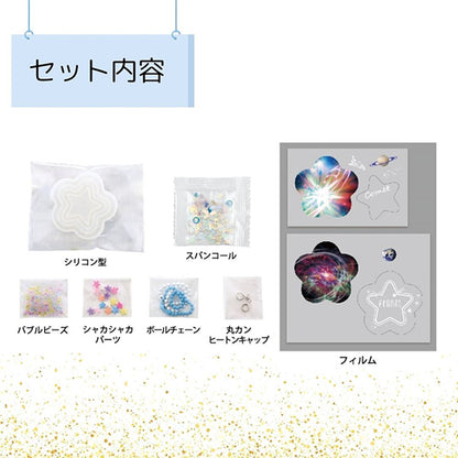 Kit de resina "Shakahashaca Gin Charm Space (Tipo de estrella) RSK-389" Eruberu Elbert