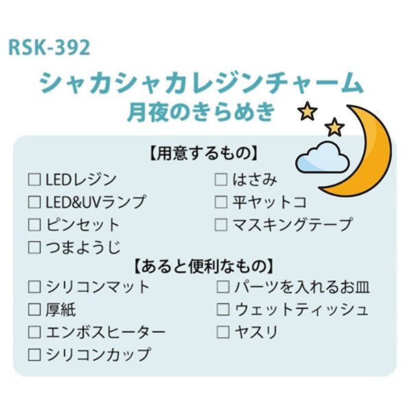 Kit di resina "Shaka Shaka Charm Moonlit Night Glitter RSK-392" Eruberu