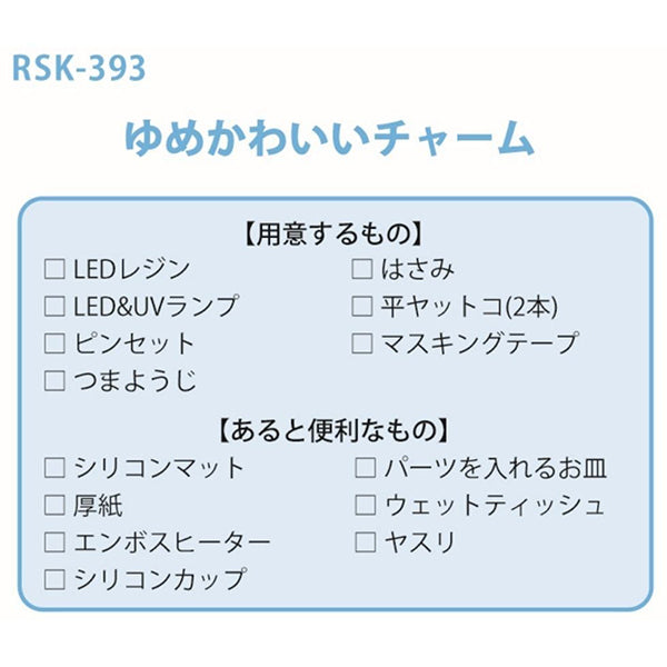 レジンキット 『ゆめかわいいチャーム ユニコーン RSK-393』 ERUBERU