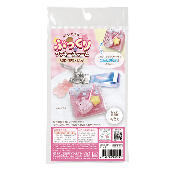 レジンキット 『ぷっくりクッキーチャーム ピンク RSK-395』 ERUBERU エルベール