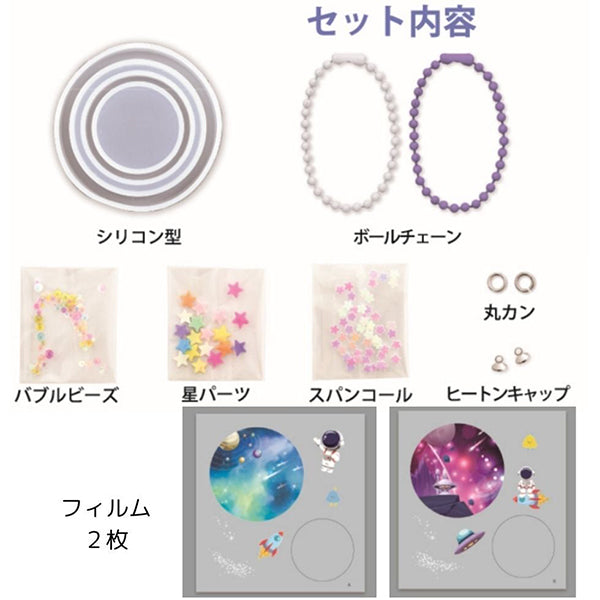 レジンキット 『シャカシャカレジンチャーム 銀河 RSK-396』 ERUBERU