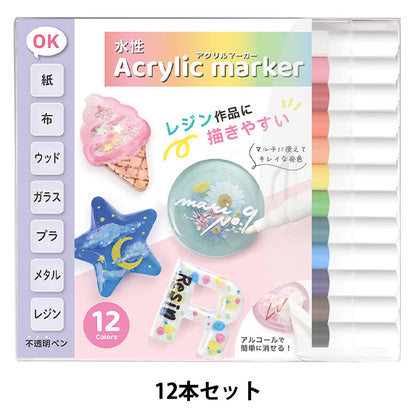 标记笔“水基丙烯酸标记12件套件SMP-03" Eruberu