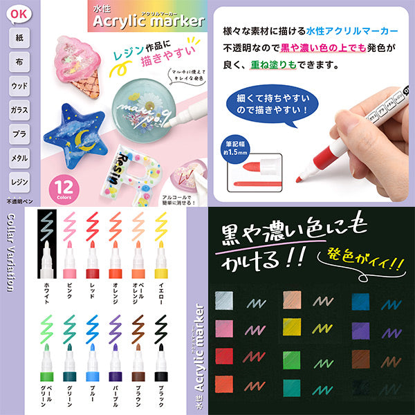 マーカーペン 『水性アクリルマーカー 12本セット SMP-03』 ERUBERU
