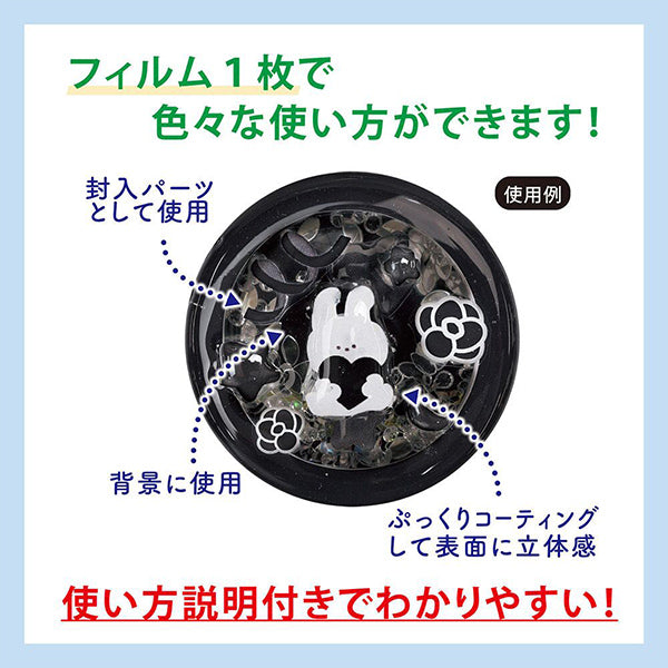 レジン材料 『ホワイトデザインフィルム ブラック PPF-434』 ERUBERU