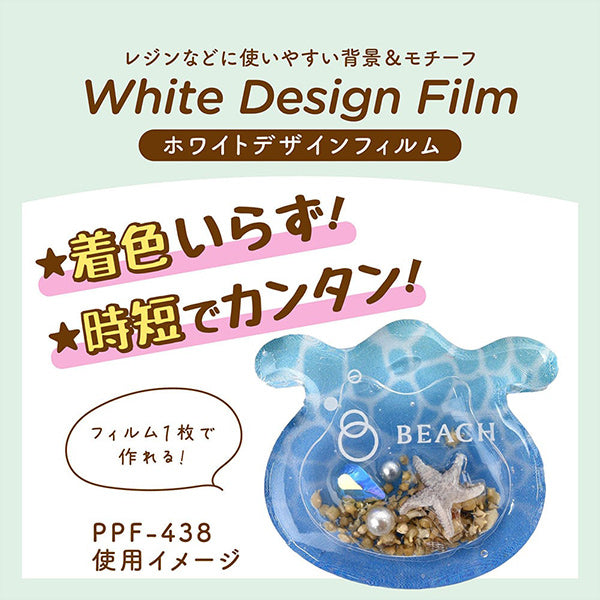 레진재료 "흰색 디자인 필름 SEA PPF-438" 에루 베루