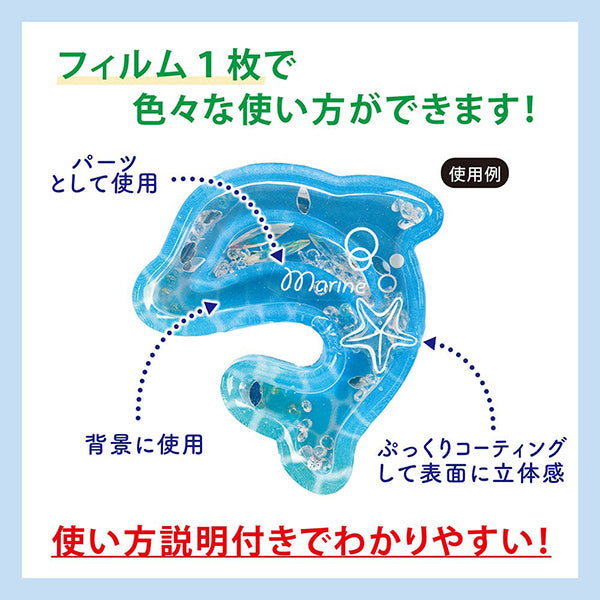レジン材料 『ホワイトデザインフィルム 海 PPF-438』 ERUBERU