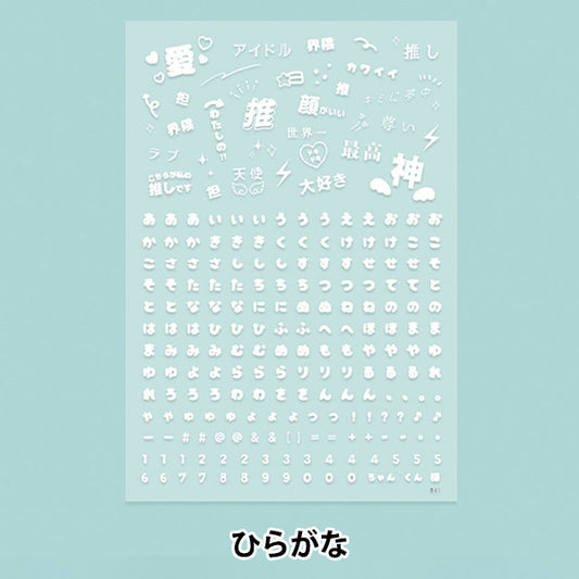 レジン材料 『ホワイトデザインフィルム ひらがな PPF-441』 ERUBERU エルベール