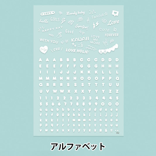 レジン材料 『ホワイトデザインフィルム アルファベット PPF-442』 ERUBERU エルベール
