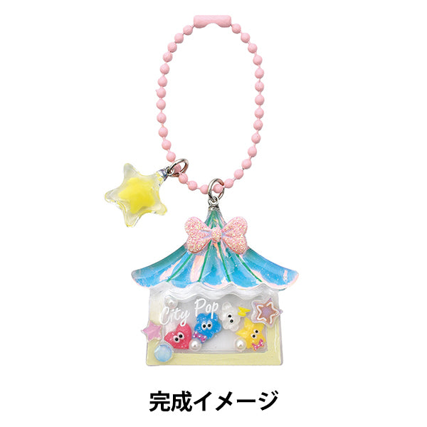 レジンキット 『レジンでつくる シャカシャカチャーム ファンシー