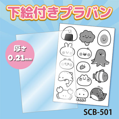 プラバン 『プラバン 0.21mm B6 SCB-501』 ERUBERU エルベール