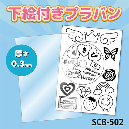 プラバン 『プラバン 0.3mm B6 SCB-502』 ERUBERU エルベール