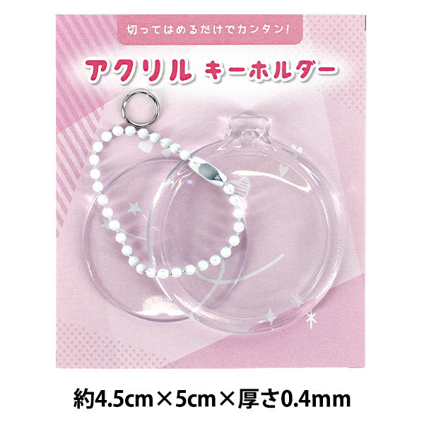 수예부품 "아크릴 키 홀더 마루 SCB-504』 ERUBERU 엘베르