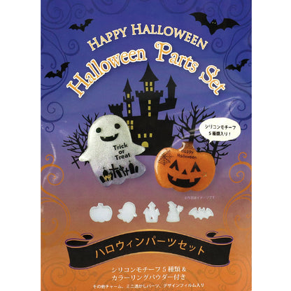 レジンパーツ 『ハロウィンパーツセット OK-0004』 ERUBERU エルベール