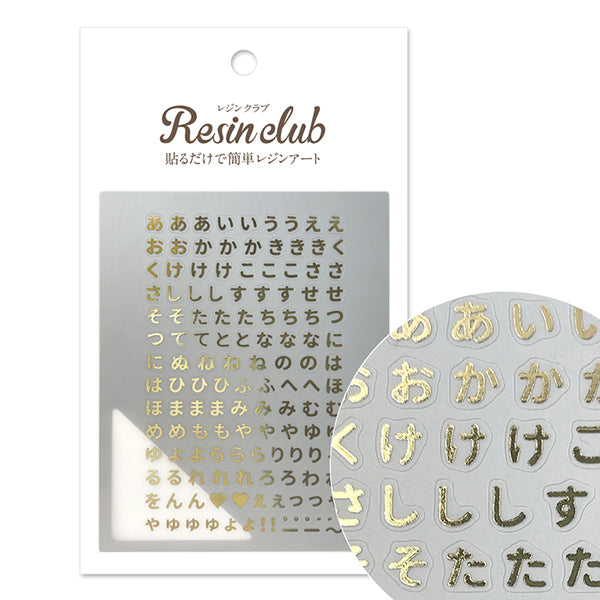 レジン材料 『ひらがな ゴールド RC-HIR-004』 レジンクラブ – Yuzawaya