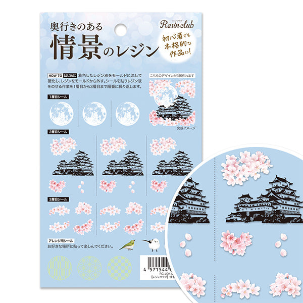 レジン材料 『情景のレジン 桜と城 RC-JOK-001』 レジンクラブ