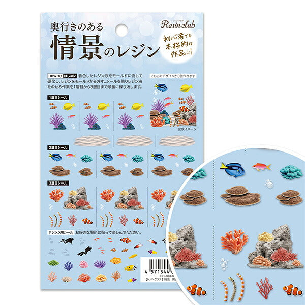 レジン材料 『情景のレジン 珊瑚礁の熱帯魚 RC-JOK-006』 レジンクラブ