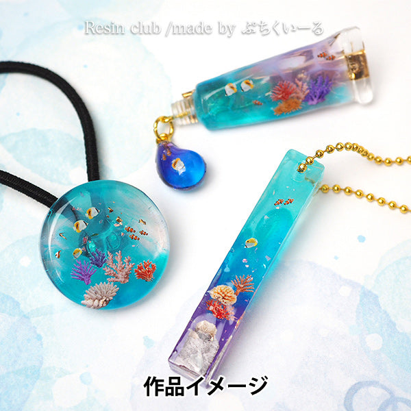 レジン材料 『レジンクラブ サンゴ礁 RC-CRE-101』 レジンクラブ