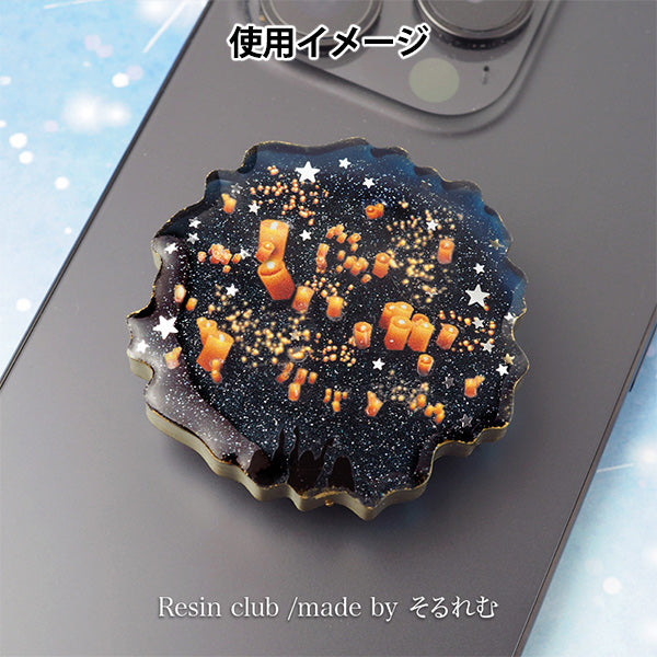 レジン材料 『ランタン 両面 RC-LAN-101』 レジンクラブ