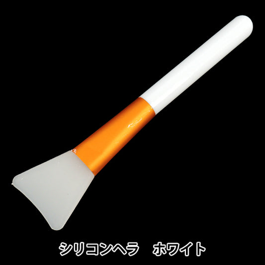 レジンツール 『シリコンヘラ ホワイト T348』