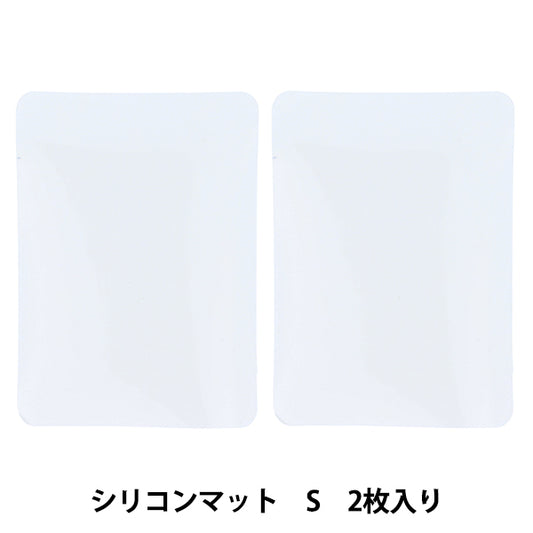 レジン道具 『Resin Lab(レジンラボ) シリコンマット Sサイズ 2枚入り RLT-05』 KIYOHARA 清原